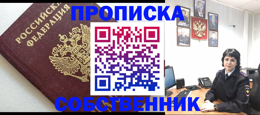 прописка в Северной Осетии