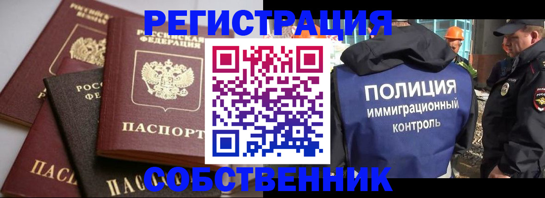 прописка для работы в Северной Осетии