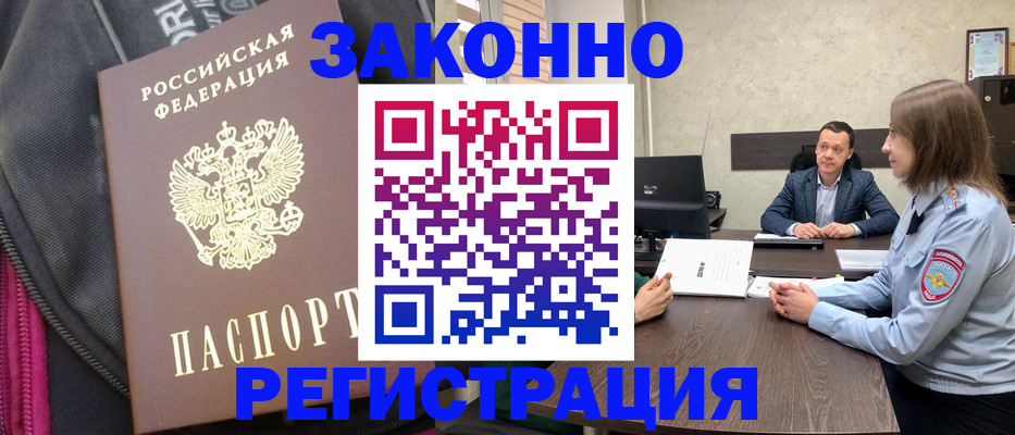прописка законно в Северной Осетии