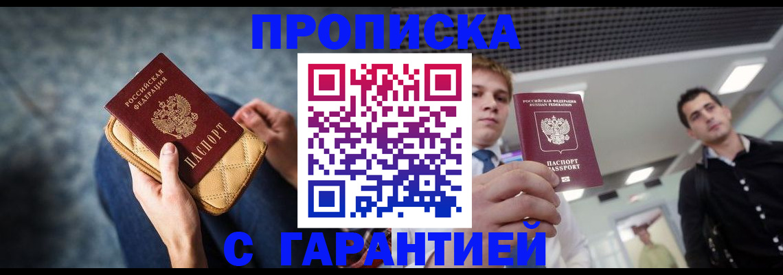 временная регистрация недорого в Северной Осетии